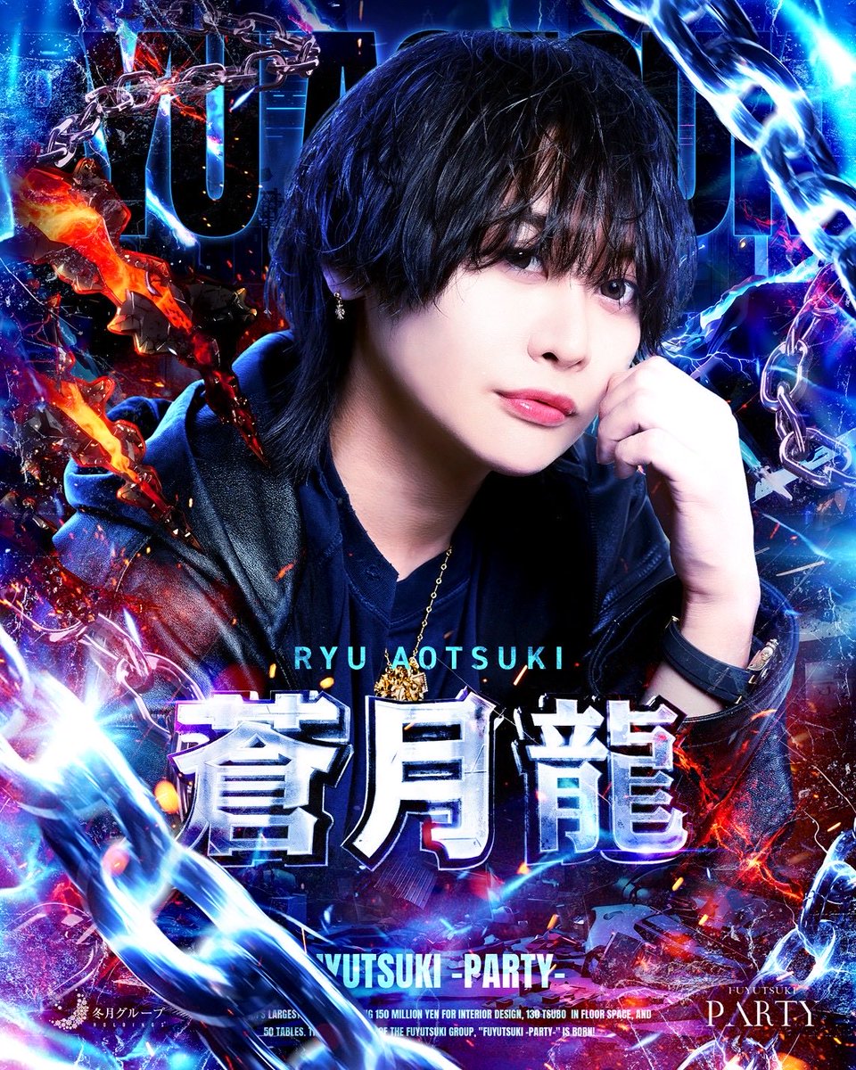 PARTY/冬月2部本店 (@FUYUTSUKIPARTY) / Posts / X