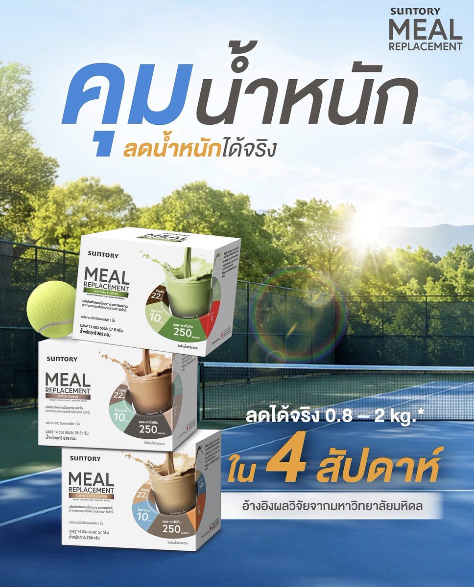 LalinaLena1999's tweet photo. อยากลดน้ำหนัก แต่กลัวหิว กลัวขาดสารอาหาร กลัวว่าจะทนหิวไม่ไหว...😮‍💨
Suntory Meal Replacement ถูกออกแบบมาเพื่อคนที่อยากดูแลและควบคุมน้ำหนักแค่ 1 ซอง = 200 แคล + โปรตีน 22 กรัม

สารอาหารครบในหนึ่งมื้อ ตามวิจัย อิ่มนาน แคลเบา ไม่ต้องทนหิวลดได้จริง 0.8-2 kg. ใน 4 สัปดาห์
(อ้างอิงผลวิจัยจากมหาวิทยาลัยมหิดล)

Suntory Meal Replacement
ผลิตภัณฑ์ทดแทนมื้ออาหาร (อาหารควบคุมหรือลดน้ำหนัก)*
*ผลลัพธ์ขึ้นอยู่กับแต่ละบุคคล
ชอปเลย : https://t.co/cxvXoHLHtW
การันตีความอร่อยด้วย รางวัล Superior Taste Award 2025 

Cr.suntorymrp

#SuntoryMRP #มื้อที่ใช่ #สูตรที่ใช่ #คุมน้ำหนักอร่อยได้ไม่อด #คุมน้ำหนักง่ายอร่อยครบ
#LalinaLena #ลีน่าลลินา