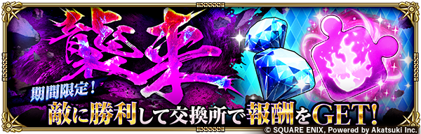 romasaga_rs's tweet photo. 討伐クエスト「聖王[厄]との戦い」開催！✨
チャレンジモードの討伐ク��ストに「聖王[厄]との戦い」を追加！
期間中、クエストクリアでイベントアイテム「戦痕の印-聖王[厄]-」がドロップ！

アイテムを集め、キャンペーン限定交換所でジュエルやソウルピースと交換しよう！

https://t.co/XwfLnpmCMj https://t.co/0SHdl9ytHM