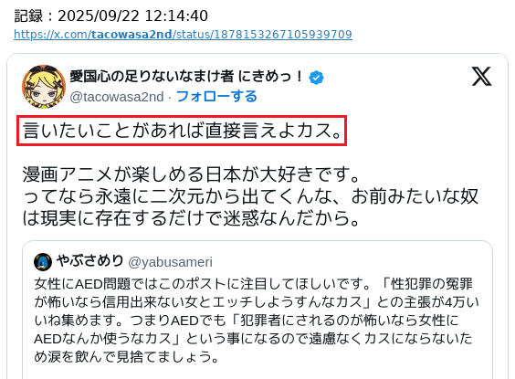 @yominokuni140 そいつは文句があるなら直接言えと罵るくせに直接言ったらブロックするクズですからねw
