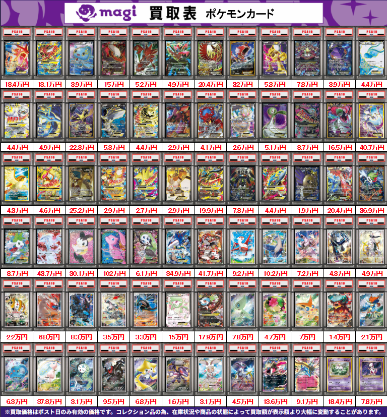 買取告知】 6/16(火)のポケモンカード買取表です ✨ポケカPSA10鑑定品