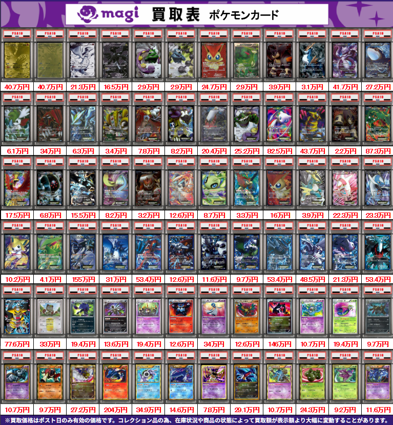 買取告知】 6/16(火)のポケモンカード買取表です ✨ポケカPSA10鑑定品