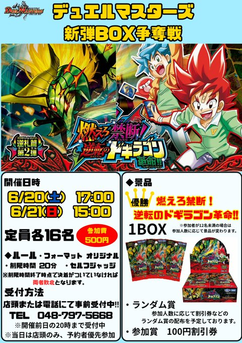デュエルマスターズ ✨新弾BOX争奪戦✨ 20(土)17時～ 21(日) 15時