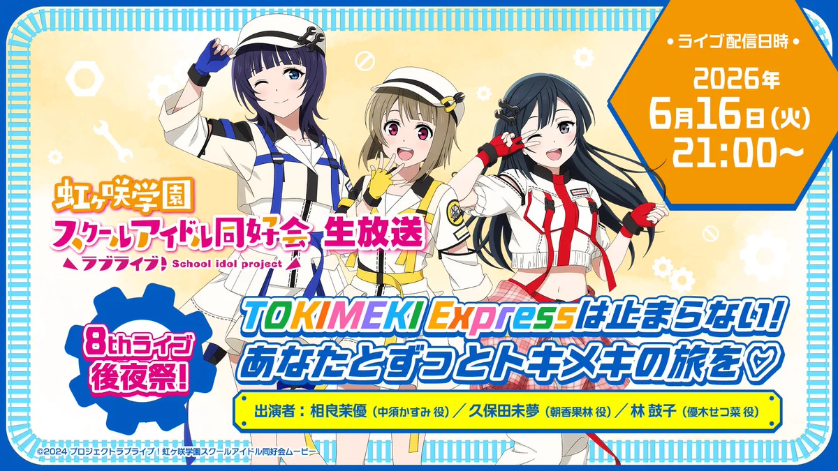 ラブライブ！虹ヶ咲学園スクールアイドル同好会』【公式】 on X