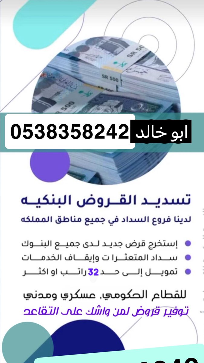 s_kle's tweet photo. ✅#صباح_الخير_والسعادة_للجميع 

🕯️سداد قروض بنك

🕯️#سداد واستخراج القروض الشخصيه ↘️

🕯️تسديد القروض للشركات والفيزا ↘️

اعلي تمويل اقل #نسبه ✅

للتواصل 📞 

ابو خالد /0538358242

 #بنك_البلاد https://t.co/qhWSeOgX7e