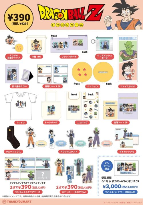 サンキューマート『ドラゴンボールZ』コラボのグッズが2026年7月中旬