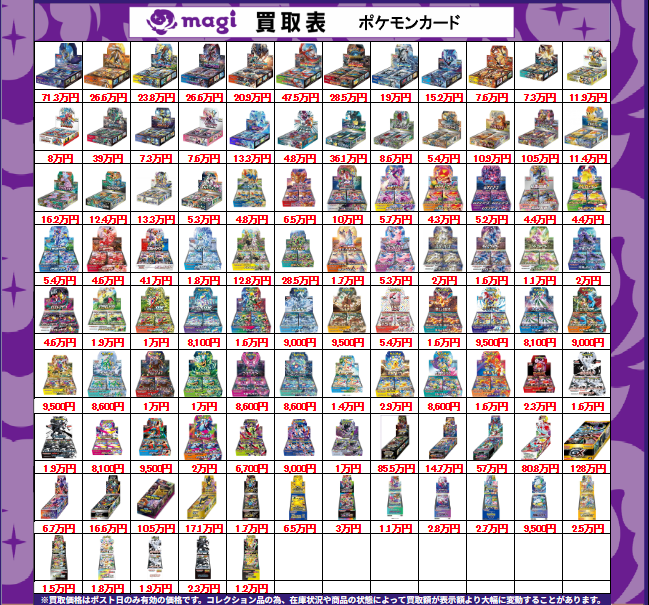 ポケカ計11枚 まとめ売り 買取告知】 6/16(火)のポケモンカード買取表です ✨ポケカ未開封BOX