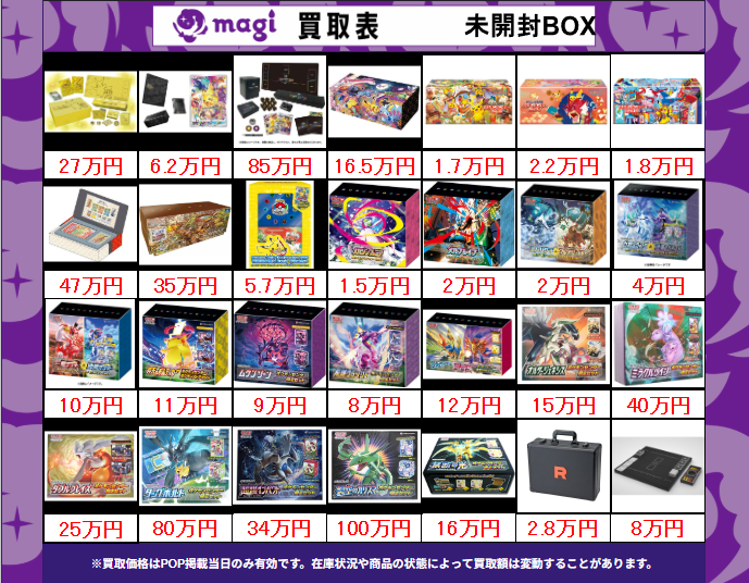 買取告知】 6/16(火)のポケモンカード買取表です ✨ポケカ未開封BOX