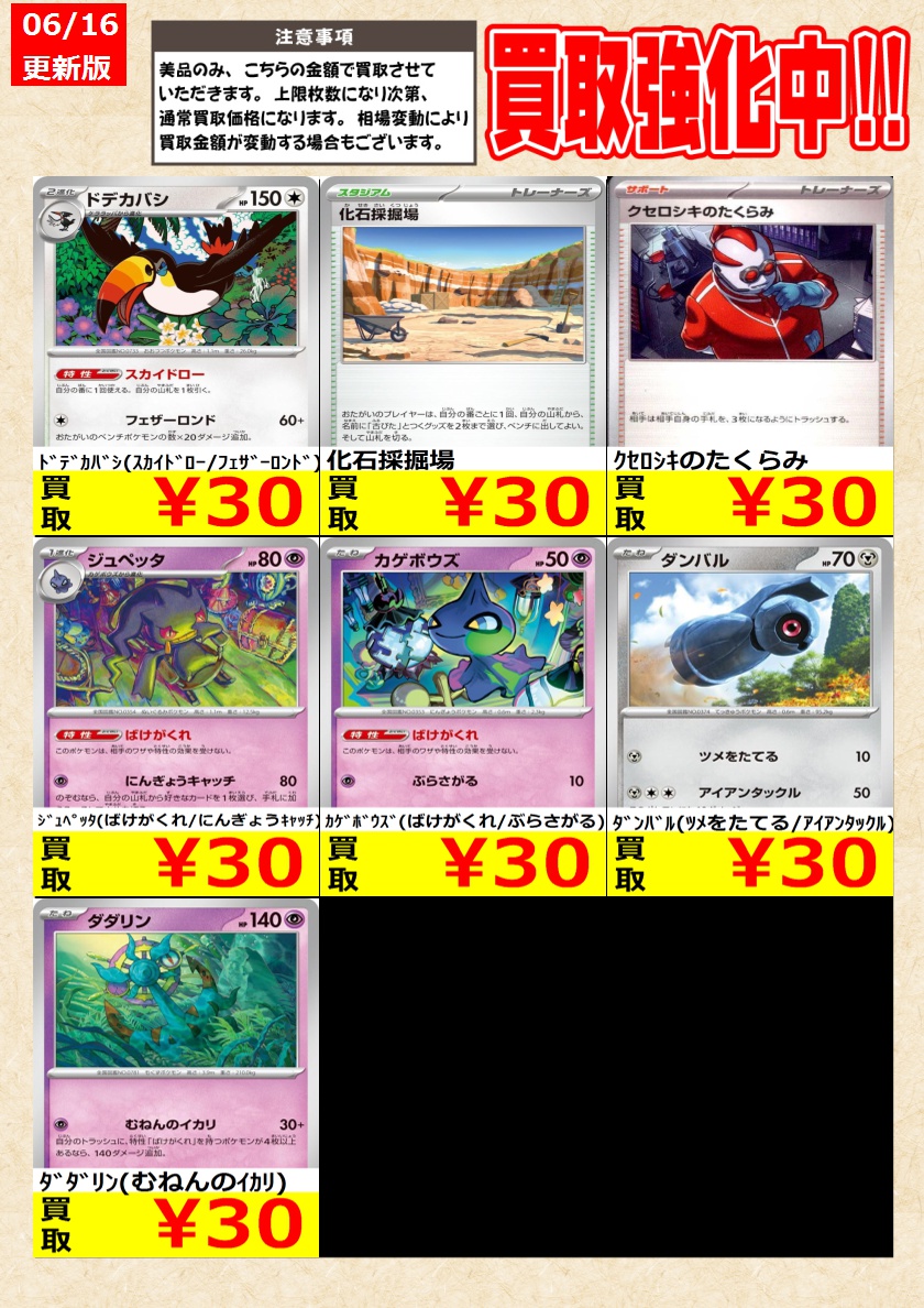 ポケモンカードゲーム】高価買取中！ 告知時点での金額で美品のみが