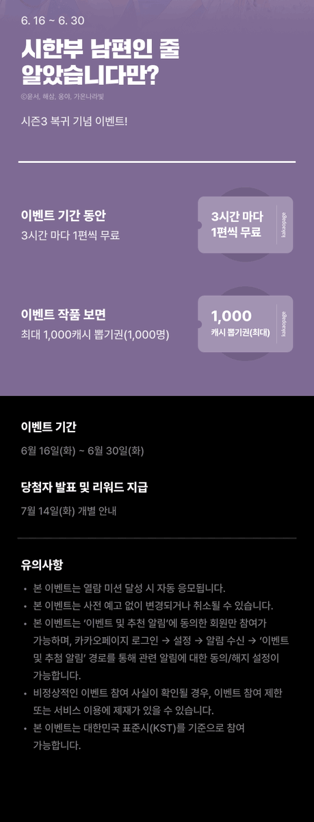 yeondam_comic's tweet photo. 💜시한부 남편인 줄 알았습니다만?💜
시즌3 론칭 기념 RT 이벤트🥳

"잘못 빙의했다뇨...? "

헬리오스 신으로부터 충격적인 사실을 들은 앨리스😱
게다가 자신의 세상을 구해달라는 부탁을 받는데⁉️

💕시즌3 보러 가기📎https://t.co/pmYm1DohFO
(+론칭 기념 #캐시뽑기권 & 3다무 이벤트 진행중🎉)

이 글을 #RT 하면 추첨으로
#투썸 #우베쉐이크 (10명)를 드려요🎁

#시한부남편인줄알았습니다만
#해삼 #윤서 #옹야 #가온나라빛
#카카오페이지 #연담