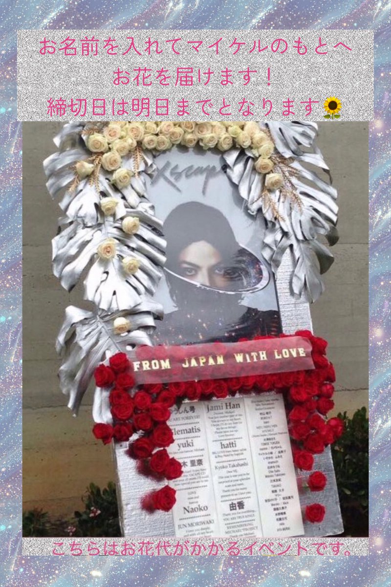 FlowerforMJ's tweet photo. 天国のマイケルへお花を届けよう2026🌻メモリアルデイにマイケルの眠るフォレストローンへお花を届けます(合同献花)締切(お振込)ともに明日6月17日(水)です！日本からマイケルへ想いを届けませんか？❤️初参加の方もお待ちしております☺️https://t.co/bXhz7sPayQ.… https://t.co/PDzAKSsygd