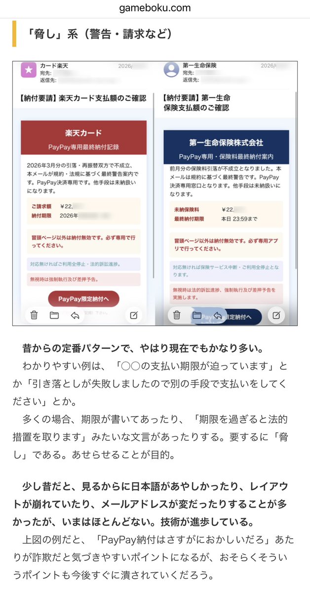 gamebokusan's tweet photo. 気をつけよう
最新のハイクオリティな迷惑・詐欺メール https://t.co/A7XmyG1bKI