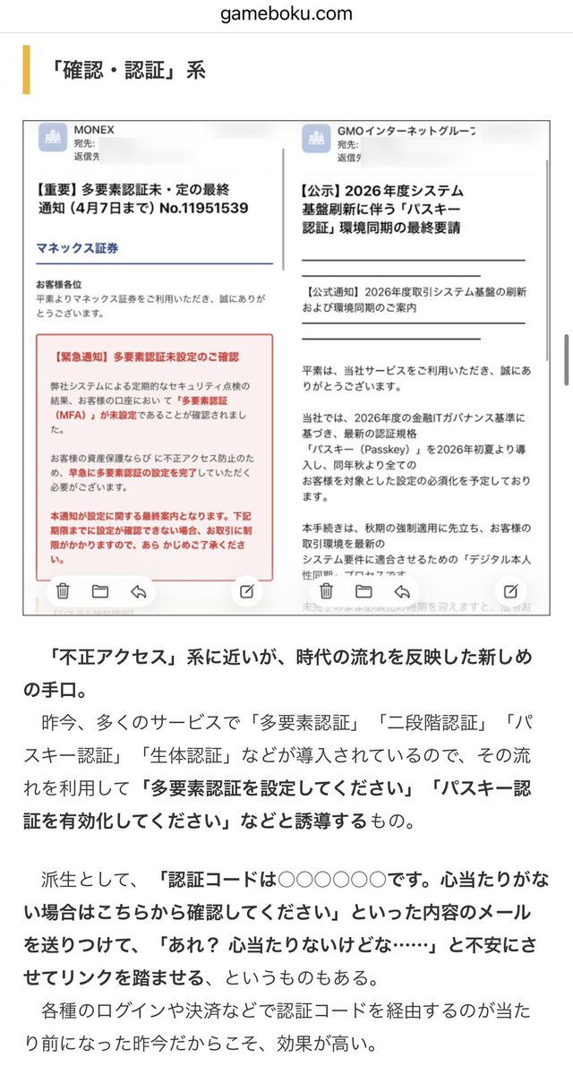 gamebokusan's tweet photo. 気をつけよう
最新のハイクオリティな迷惑・詐欺メール https://t.co/A7XmyG1bKI