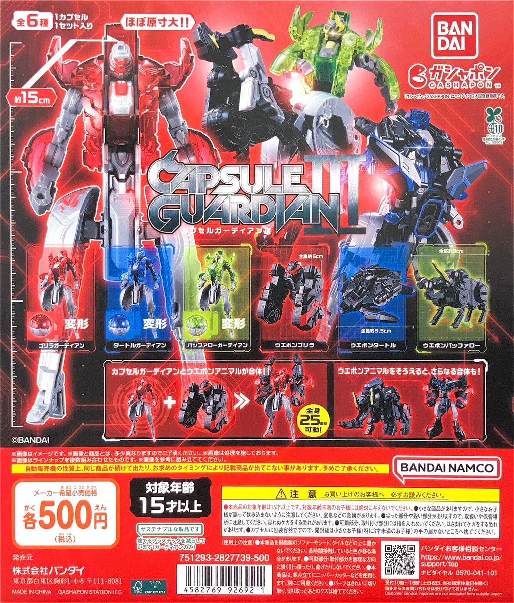 🥰入荷情報🥰 『カプセルガーディアンⅢ』 販売を開始しました✨ ※在庫