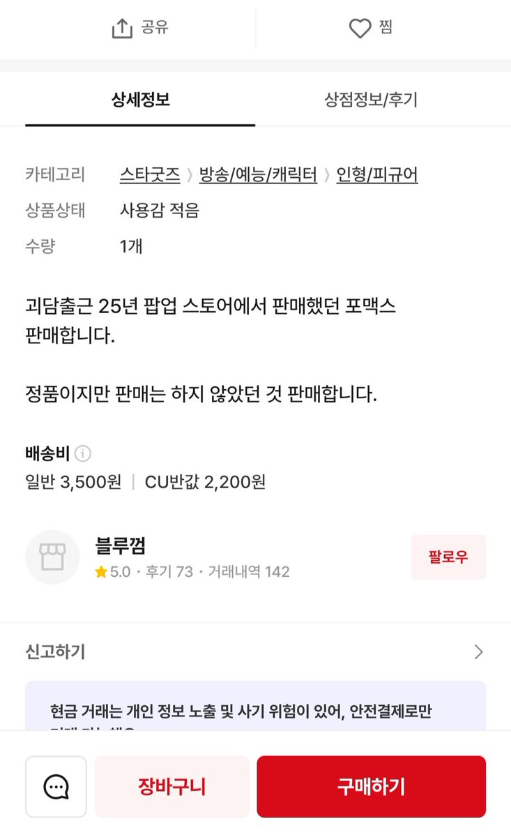 CAPIJST's tweet photo. ...?? 판매를 안했는데 스토어에서 팔았었다는 게 뭔소리지... 주워온 건 아닐테고//
업자거나 팝업 스토어 직원이였거나... 하나인 것 같아요 https://t.co/6Sn8fJGP42