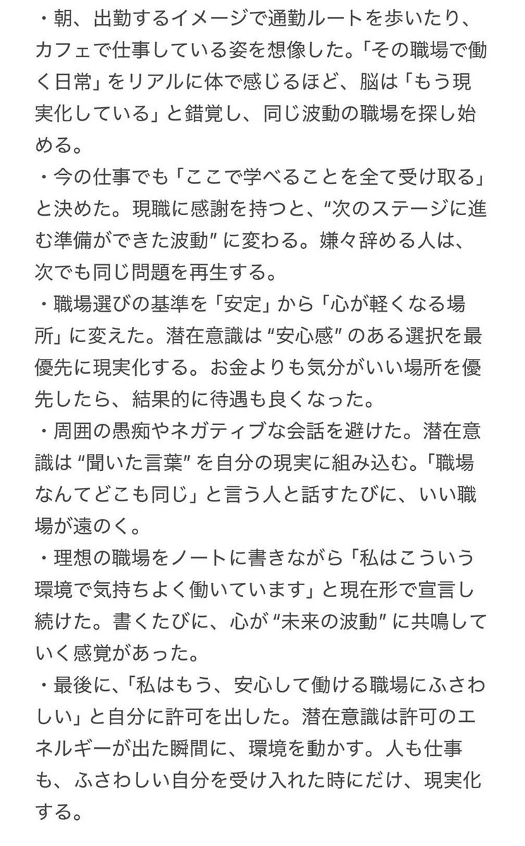 spirukun's tweet photo. いい職場に巡り会えた友人から聞いた引き寄せ術、ビックリするぐらい簡単だし、納得の連続だった… https://t.co/zNLJlMcgch
