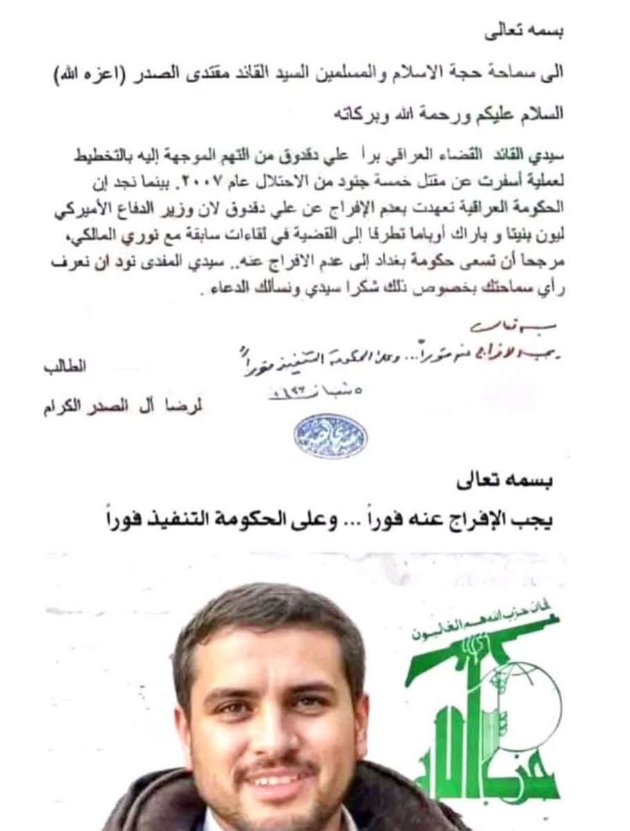 Muhamd_Sajid's tweet photo. بعد إعلان إسرائيل عن اغتياله في لبنان.تداول استفتاء سابق ل��ماحة القائد السيد مقتدى عن الشهيد علي دقدوق حين كان معتقلا في سجن بوكا في العراق من قبل الاحتلال الأمريكي لمشاركته في الانتفاضة المهدوية مع جيش الإمام المهدي،وسعي نوري المالكي لعدم إطلاق سراحه، تنفيذا لأوامر الاحتلال https://t.co/JouZWnSyv0
