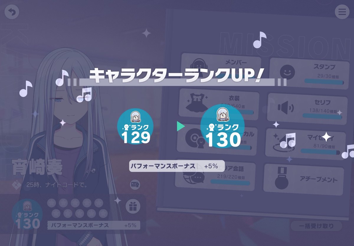 Mee_tier's tweet photo. とげぴーださんが奏のキャラランク130に到達！花キラマンです🌸✨ https://t.co/rqvPkgroAU