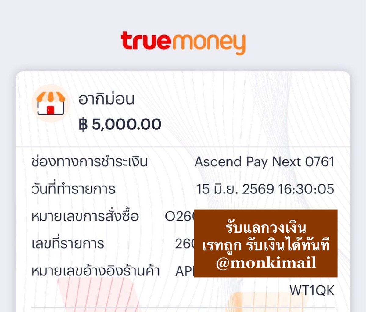 monkimail's tweet photo. ✨รับแลกวงเงิน✨
🧡#Truemoney | #Paynext 
✅สแกนติด = รับเงินได้ทันที
一 เรทแลก 10% รับทุกยอด

💌ทักมาลองสแกนก่อนได้จ้า
☁️Line : xosamx97
จิ้ม🌳 https://t.co/u4d7U0kIpW https://t.co/bxxAtoVn7V