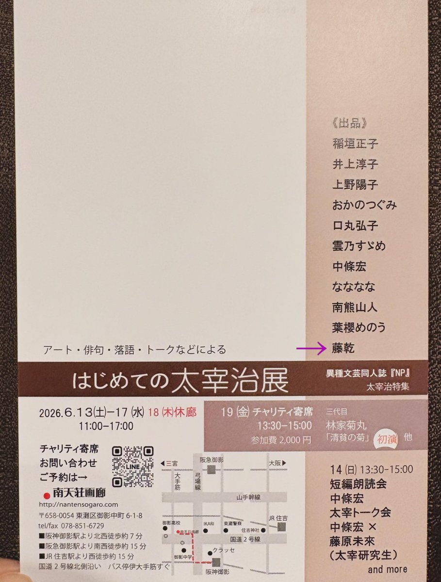 Fuji_Inui's tweet photo. そんな『はじめての太宰治展』はこちら🍒
19日まで、御影駅すぐの南天荘画廊にて！ https://t.co/Zwas18wMre