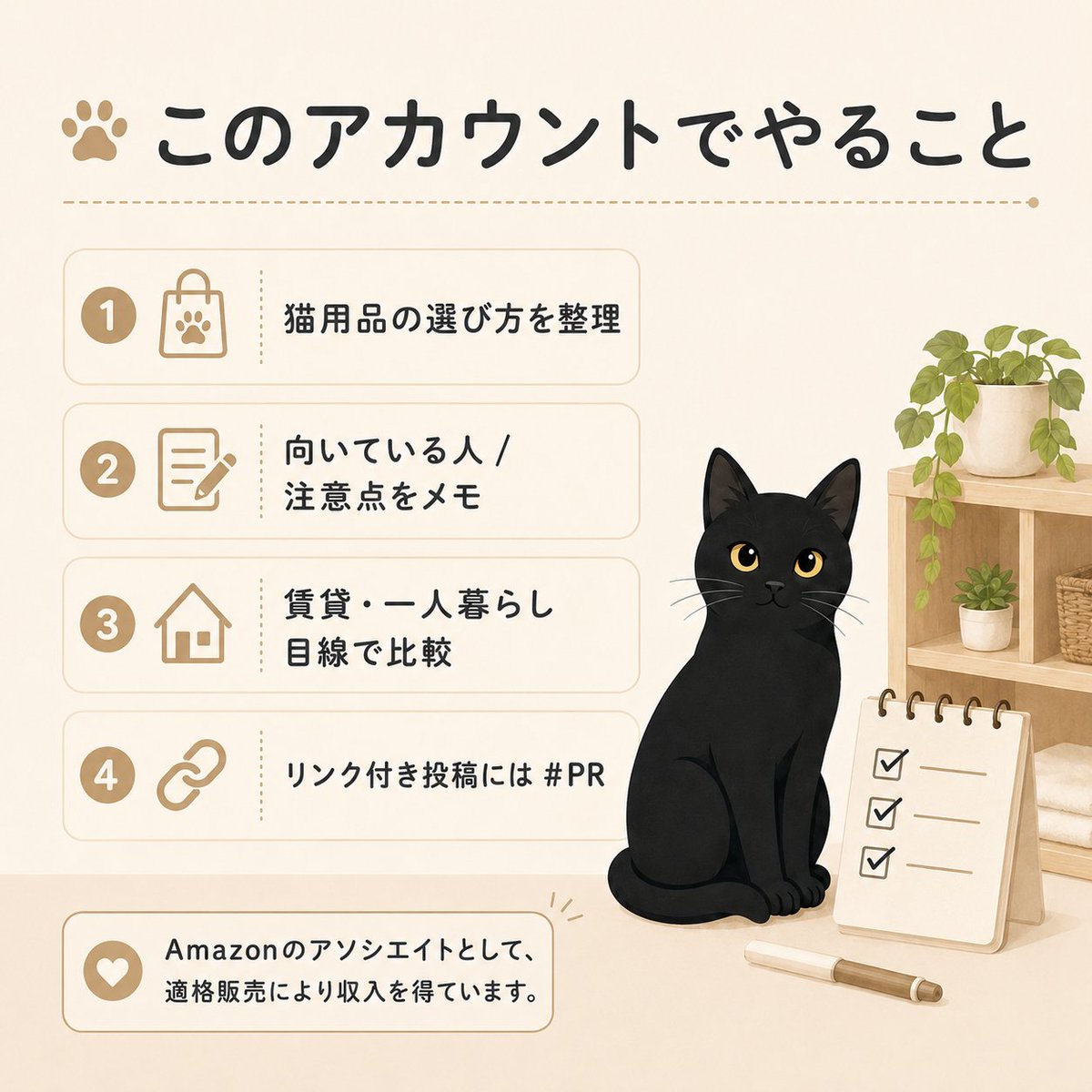 Rinkosj's tweet photo. 猫と暮らす部屋の気になることを少しずつ整理。

・トイレ臭
・抜け毛
・爪とぎ
・留守番
・暑さ寒さ対策

賃貸・一人暮らしでも使いやすそうな猫用品をメモします。
リンク付き投稿は #PR https://t.co/ggfLYGMm5c