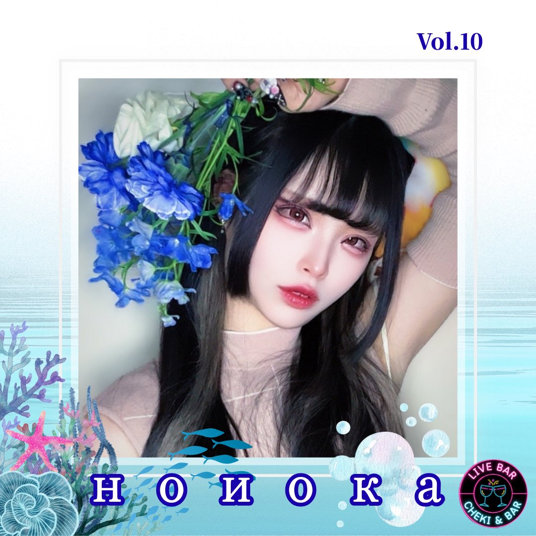 liveb_official's tweet photo. ⿴н о и о к а(@hono_Ka0107 )
・BLOO MOON vol.6 掲載
・愛知和装コレクション出演
・Muse Collection 〜St.Valentine’s Day～授賞式
・めいどりーみんコラボカフェvol.1🥈審査員賞
・ミスビアガール ファイナリスト

#livebar #チェキ #オフ会 #東京bar https://t.co/KE2dhyTQXi