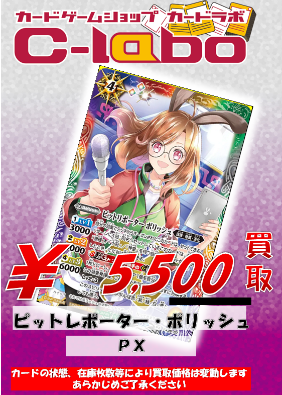 バトスピ 買取情報】 □ ピットレポーター・ポリッシュ ￥5500