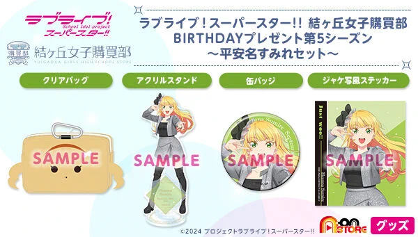 ラブライブ　スーパースター　平安名すみれ　スクエア　缶バッジ　20点セット プレミアムバンダイ 【公式】 on X: 