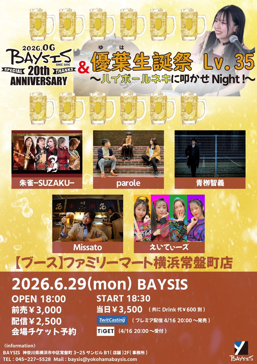 suzakurocks's tweet photo. 昨日はリハでした🎸

優葉生誕祭 Lv.34
～ハイボールネキに叩かせNight！～

🍻6/26(木) 横浜BAYSIS
🍻Adv.￥3,000 Door￥3,500
🍻配信あり

会場で、配信で、優葉のレベルアップをお祝いしましょう〜！🥂

TICKET🎫 https://t.co/Bux0F81YlH
Streaming📹https://t.co/o5Wi1dOtx2 https://t.co/cZwMlQ8cXP