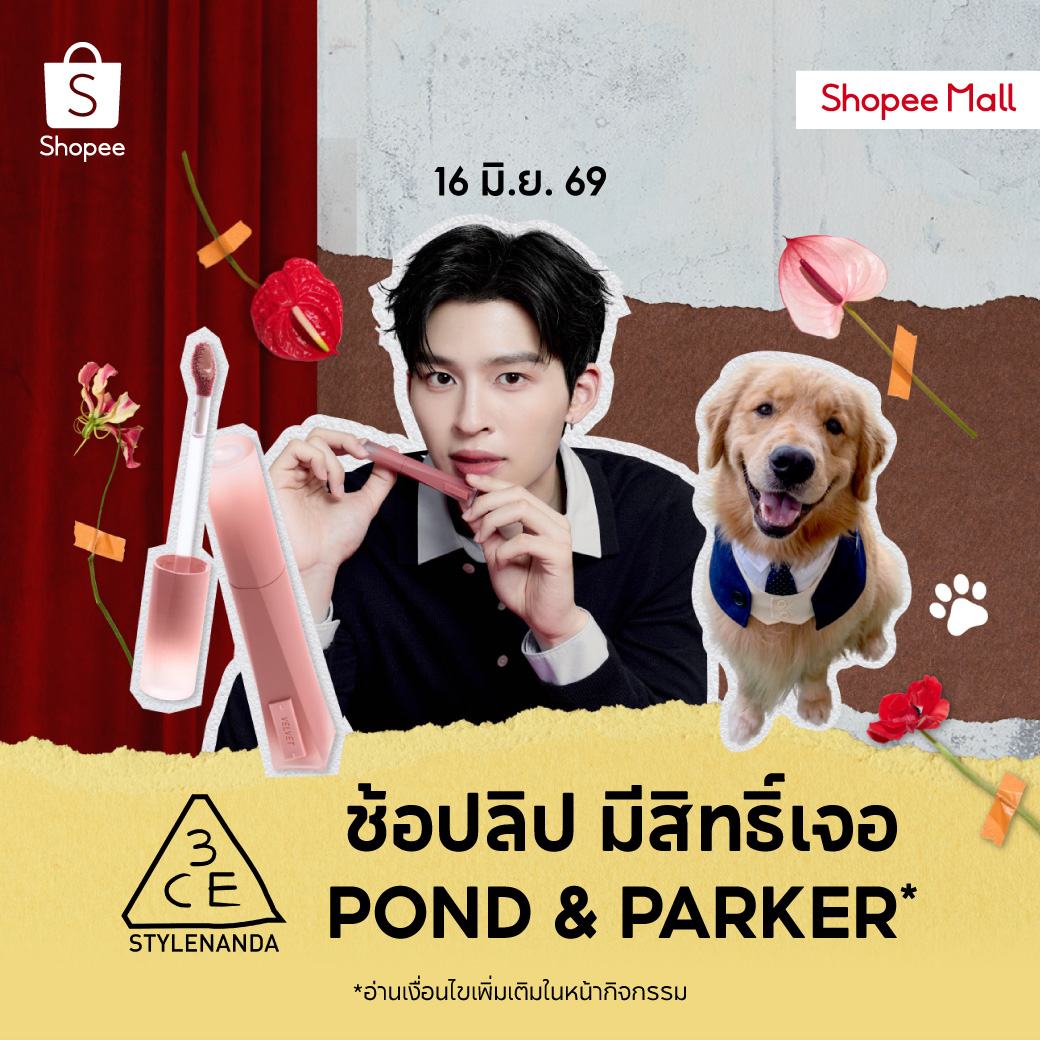 ShopeeTH's tweet photo. ใครอยากเจอ 'ปอนด์ กับ ปาร์คเกอร์'บ้างยกมือขึ้น 🙌🏻 
มาร่วมลุ้นเป็น 50 Lucky Fans ในงาน 3CE Velvet Plush Pawty Event x Pond&amp;Parker 💖✨

เพียงช้อปสินค้า 3CE ผ่านช่องทาง 3CE Official Store ใน Shopee เท่านั้น > https://t.co/k8KAPmUXP8

#ShopeeTH #3CETH #PONDx3CE #ppnaravit https://t.co/V6GY9HNc7h