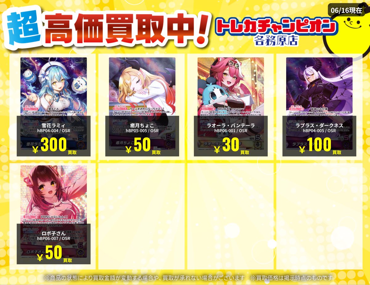 ホロライブOCG #ホロカ ~6/22(月)までの限定買取🔥 OSR大募集！ OSR)戌