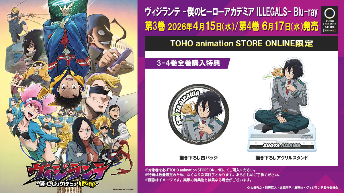 第2巻本日発売！／ TVアニメ『#ヴィジランテ』2期のBlu-rayが 全2巻 