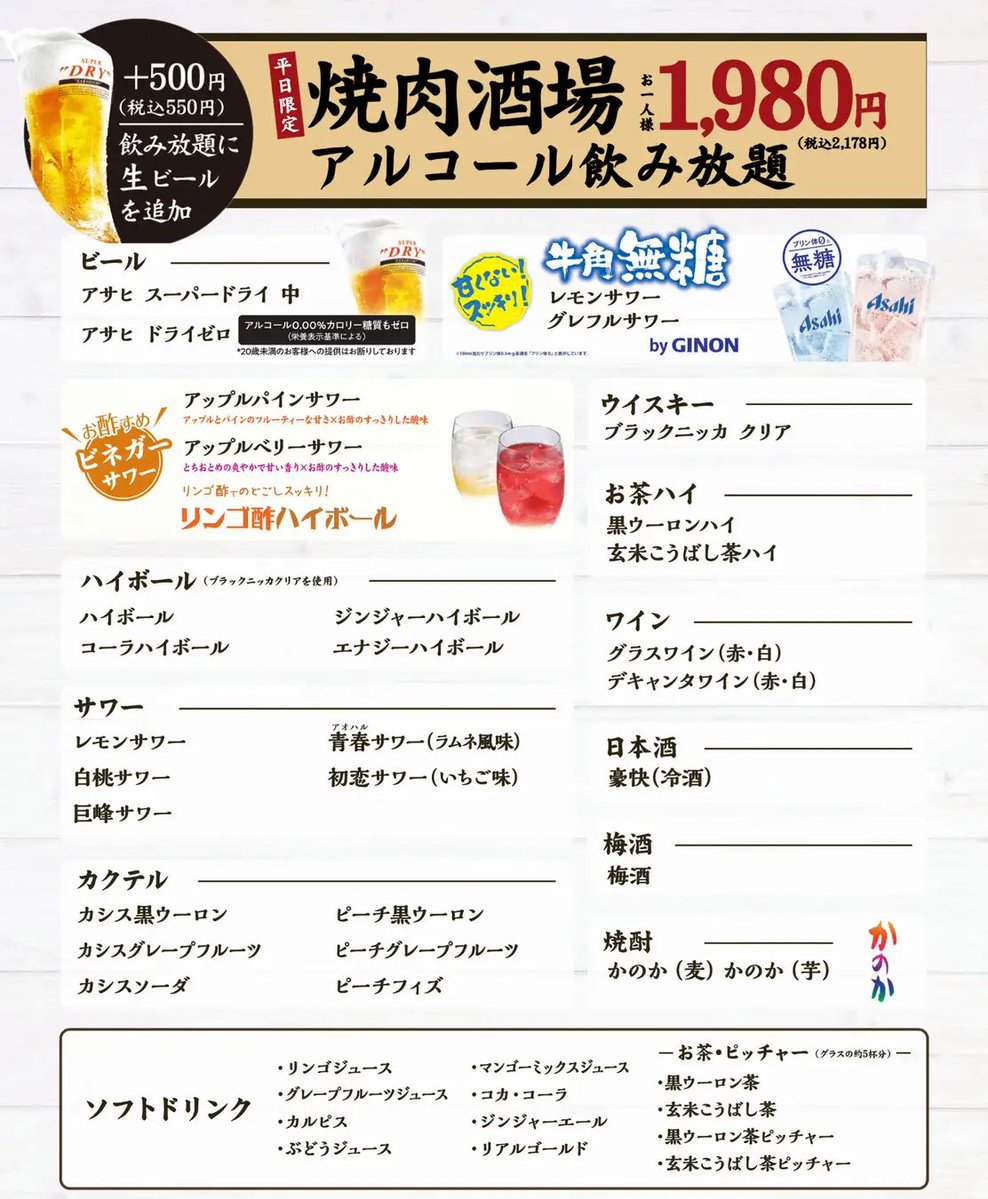 trawi_site's tweet photo. 【速報】牛角で1人2,178円の焼肉酒場セットを注文すると、1人1皿スタミナガーリックカルビ（ハーフ）がもらえる
【内容】焼き肉6種盛り（ジューシーカルビ・牛ハラミ・豚カルビ・シマチョウ・豚ハラミ・ぼんちり）、2時間飲み放題、枝豆食べ放題、スタミナガーリックカルビ（ハーフ）
【期間】6月22日〜7月14日
【料金】税込み2,178円
【店舗】全国の牛角店舗（スクショ4枚目の店舗を除く）
