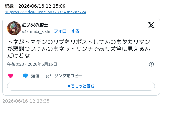 tnerico0511's tweet photo. 訳:『自分達が標的を寄ってたかって虐めるのは楽しいけれど、標的から虐めを告発されるのは嫌なのでやめてください。それ以前に、証拠を保全されるのも嫌です』

カウピーにしろこいつにしろ、言ってる事の本質は↑に尽きると思うんだけど、この二人はいったい何歳児かな？ https://t.co/ivwXhcmXrS