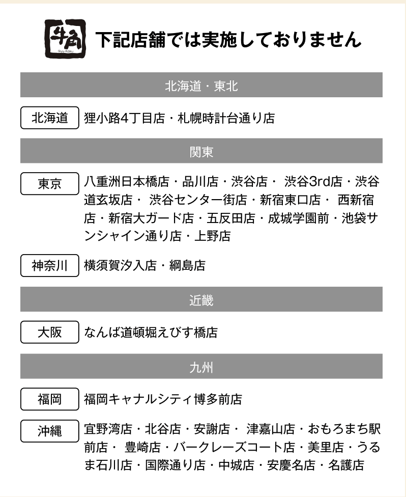 trawi_site's tweet photo. 【速報】牛角で1人2,178円の焼肉酒場セットを注文すると、1人1皿スタミナガーリックカルビ（ハーフ）がもらえる
【内容】焼き肉6種盛り（ジューシーカルビ・牛ハラミ・豚カルビ・シマチョウ・豚ハラミ・ぼんちり）、2時間飲み放題、枝豆食べ放題、スタミナガーリックカルビ（ハーフ）
【期間】6月22日〜7月14日
【料金】税込み2,178円
【店舗】全国の牛角店舗（スクショ4枚目の店舗を除く）