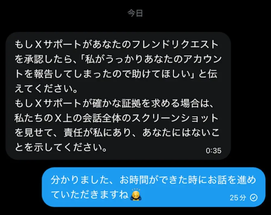 otakumatch's tweet photo. 「クレカを不正利用された」「誤通報してしまった」などと持ちかけるアカウント乗っ取りが、今も流行中のようです。
注意喚起を兼ねて、過去記事を置いておきます。

■「返金される」と信じ26万円送金　X乗っ取り被害、その“次の罠”とは（2026/4/2公開）
https://t.co/IcG4d9ngg2 https://t.co/NoPAckLBkx