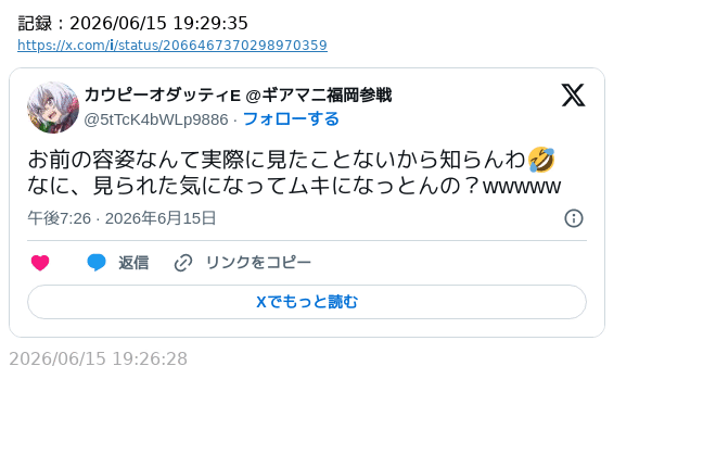 tnerico0511's tweet photo. 訳:『自分達が標的を寄ってたかって虐めるのは楽しいけれど、標的から虐めを告発されるのは嫌なのでやめてください。それ以前に、証拠を保全されるのも嫌です』

カウピーにしろこいつにしろ、言ってる事の本質は↑に尽きると思うんだけど、この二人はいったい何歳児かな？ https://t.co/ivwXhcmXrS