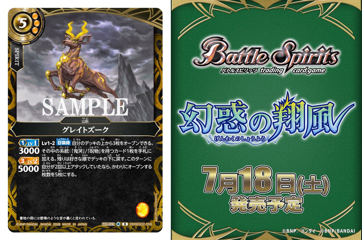 バトルスピリッツ (@bs_official) / Posts / X