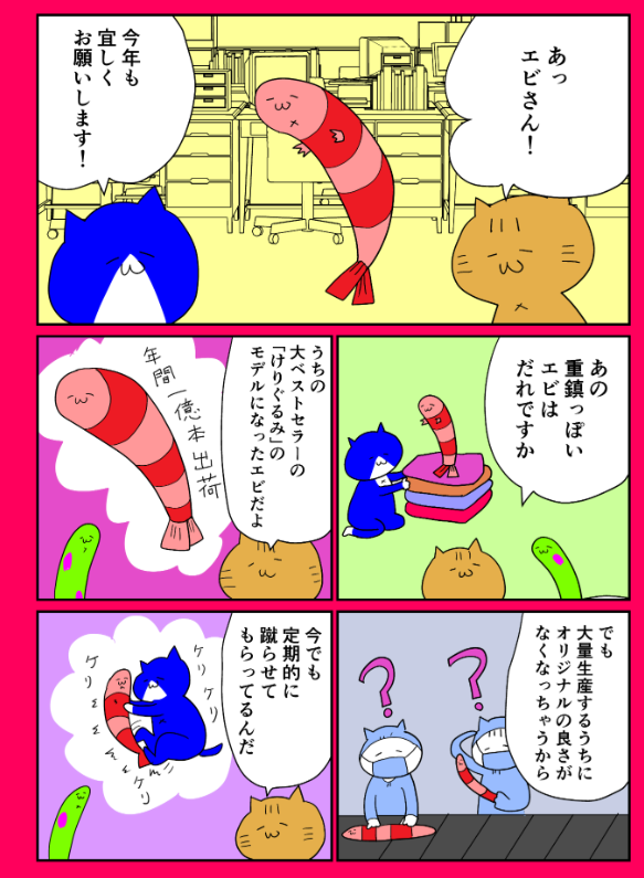 5がつく日に肉球舎更新されてました。猫に好かれている姿を良く見かけるエビのけりぐるみは私の有力来世候補の一つだ 