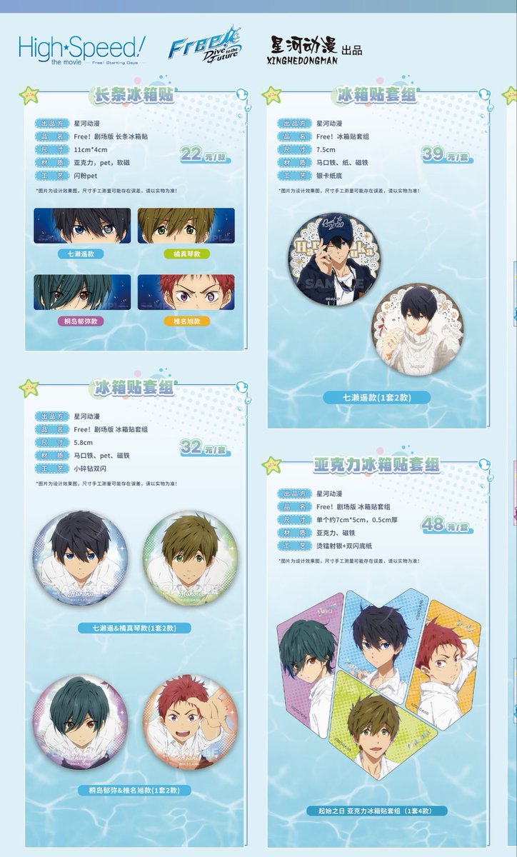 yuyuyu110924's tweet photo. 🐬新品情報🐬

Free! 劇場版 上海先行販売決定！🌊
今年の夏はFree!と一緒に✨ 劇場版の新作グッズが、上海にて先行販売されます！

📅 販売開始予定 6月18日～
🐬 ラインナップ ・ロングマグネット ・マグネットセット ・アクリルマグネットセット ・マグネット＆チェキセット ・参加証ホルダー ・万年カレンダーアクリルスタンド ・特典チェキ

※物流状況により、実際の販売開始日は前後する場合がございます。あらかじめご了承ください。
🌊 暑い夏をFree!と一緒に楽しみましょう！