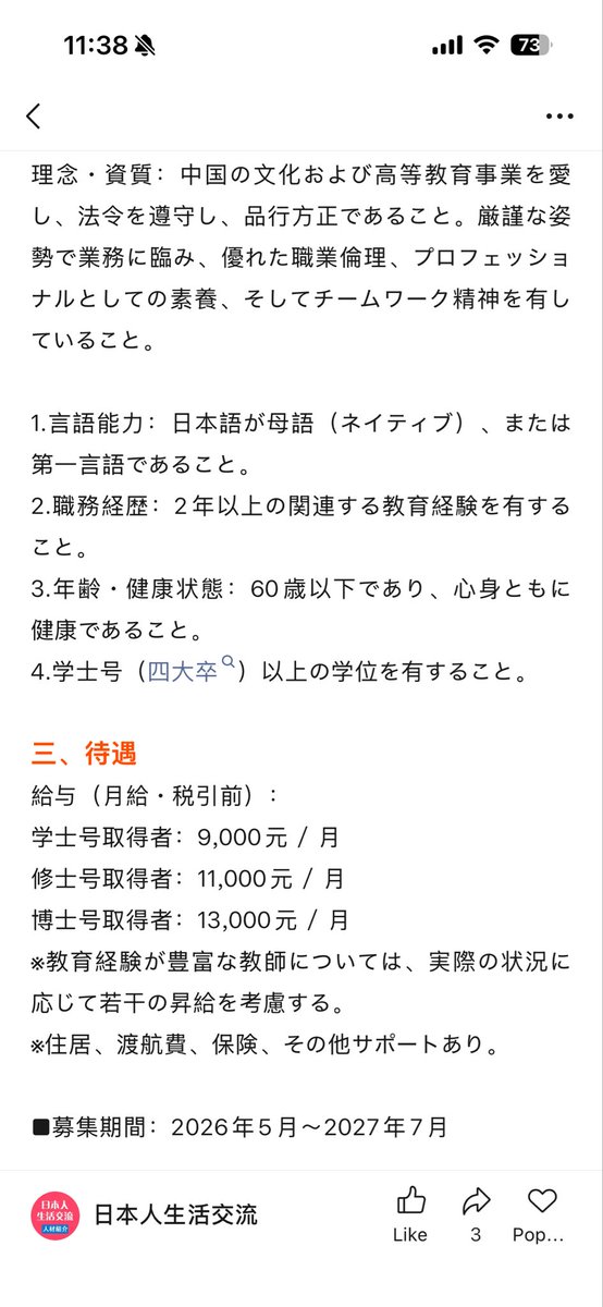 uchi_jp's tweet photo. #日语外教招聘 #日本語教師
北京外国語大学日本語学院、河北大学
とりあえず共有します
北外大が出るのは珍しい気がするwしかもHSKの要求があるなんて。。。 https://t.co/6eIjhuAVb8
