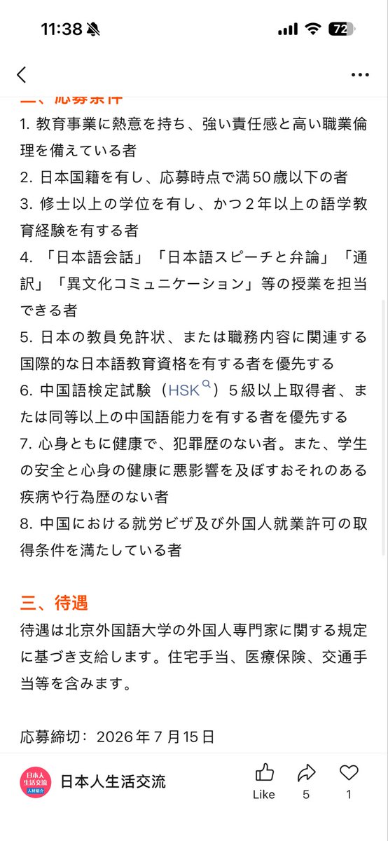 uchi_jp's tweet photo. #日语外教招聘 #日本語教師
北京外国語大学日本語学院、河北大学
とりあえず共有します
北外大が出るのは珍しい気がするwしかもHSKの要求があるなんて。。。 https://t.co/6eIjhuAVb8