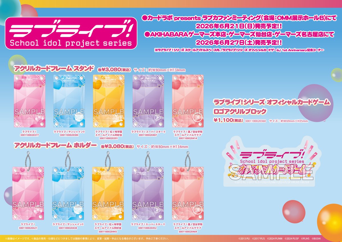 商品情報】【シリーズ】 カードラボ・ゲーマーズより、 「ラブライブ