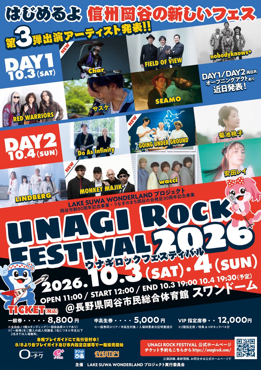 新たに「Char」「GOING UNDER GROUND」さらに「MONKEY MAJIK」の出演が