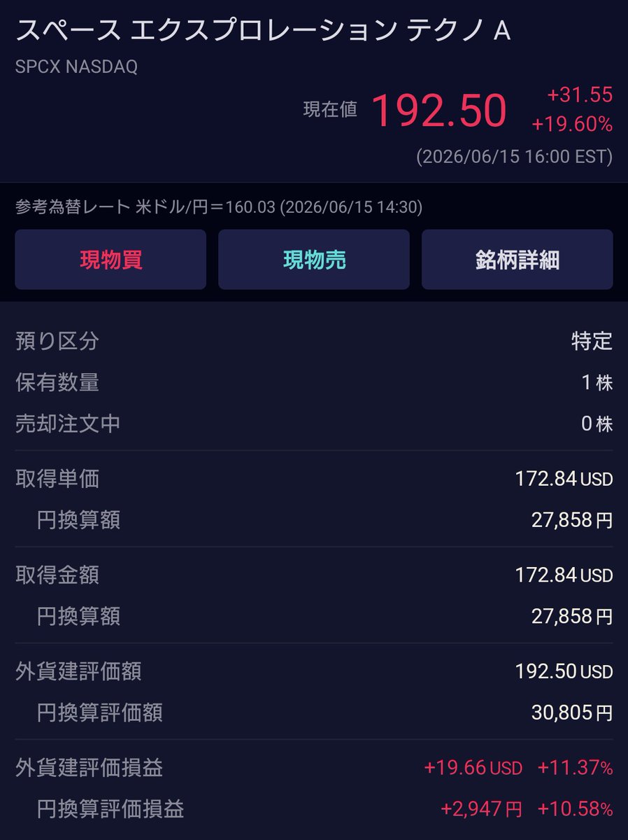 kitune_fire45's tweet photo. スペースX、IPOで外れたので昨日1株だけ買っておきました🫡（金曜に買おうと思ってて忘れてた）
悔しいから一度135ドル以下に落ちてほしい🥺 https://t.co/in4Ot1AfoK