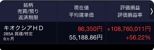sunshineboy1003's tweet photo. キ億シア達成。
3回ロングしただけで、3週間で億れるなんて株って簡単か？
もっと無料情報が知りたい方は、「88」の合言葉でDMくださいね。 https://t.co/fS96qUMNvc