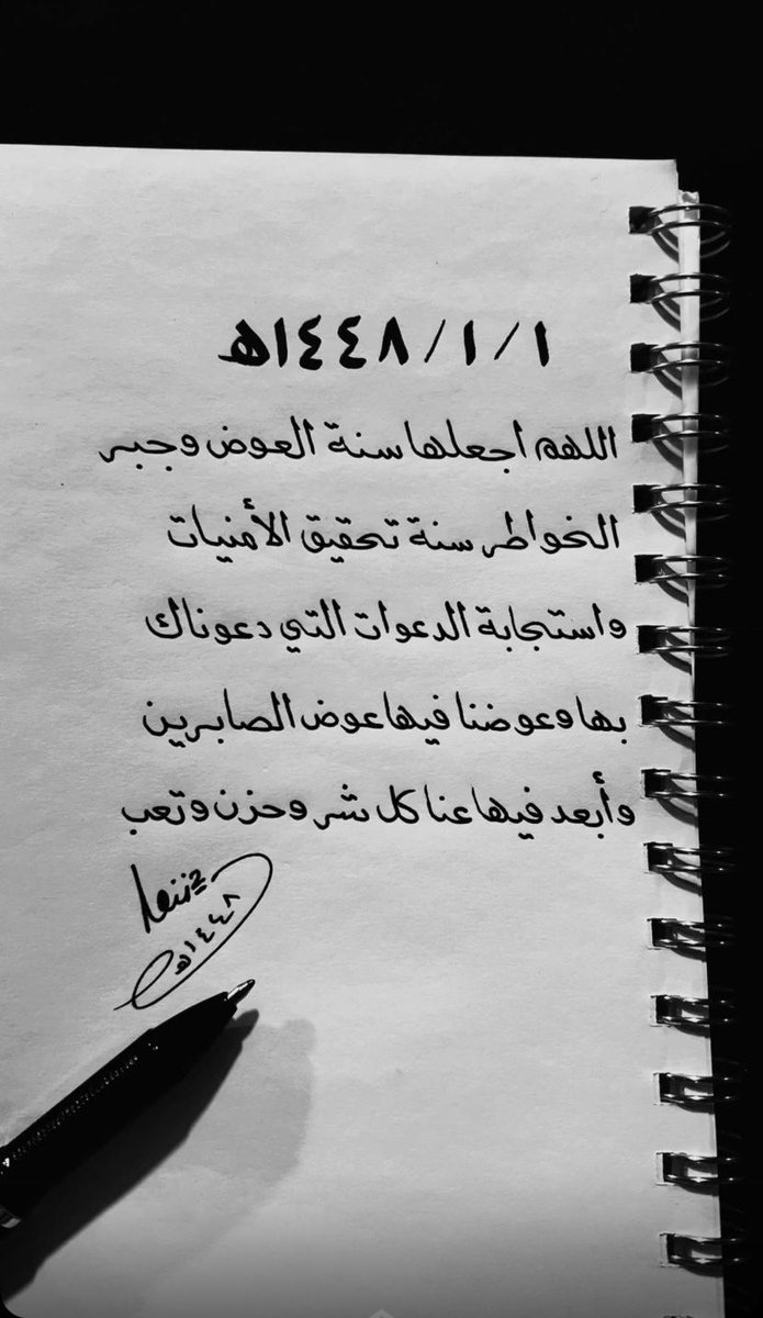 Rnon_2001's tweet photo. وعام جديد 

اللَّهم آتِنا شعور هذه الآية: 
﴿ثُمَّ يَأتي مِن بَعدِ ذلِكَ عامٌ فيهِ يُغاثُ النَّاسُ﴾ 

اللهم غيثًا من الصَّحة والعافية
عاماً مليئًا بالخير والجبر وإجابة  الدعوات ✨🤍 https://t.co/yif587KlDa