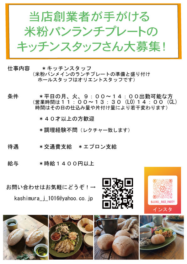 orientspaghetti's tweet photo. 40周年イベントで3月から毎月最終火曜日に開催してきた「創業者の作った米粉パンのランチプレート」。毎週平日月火のレギュラー営業目指してキッチンスタッフさん大募集！
ご質問などお気軽にお問い合わせください。
見つかるまでは、今まで通り6月も最終火曜日に開催します。
お待ちしております！ https://t.co/NUj7KfFpzs