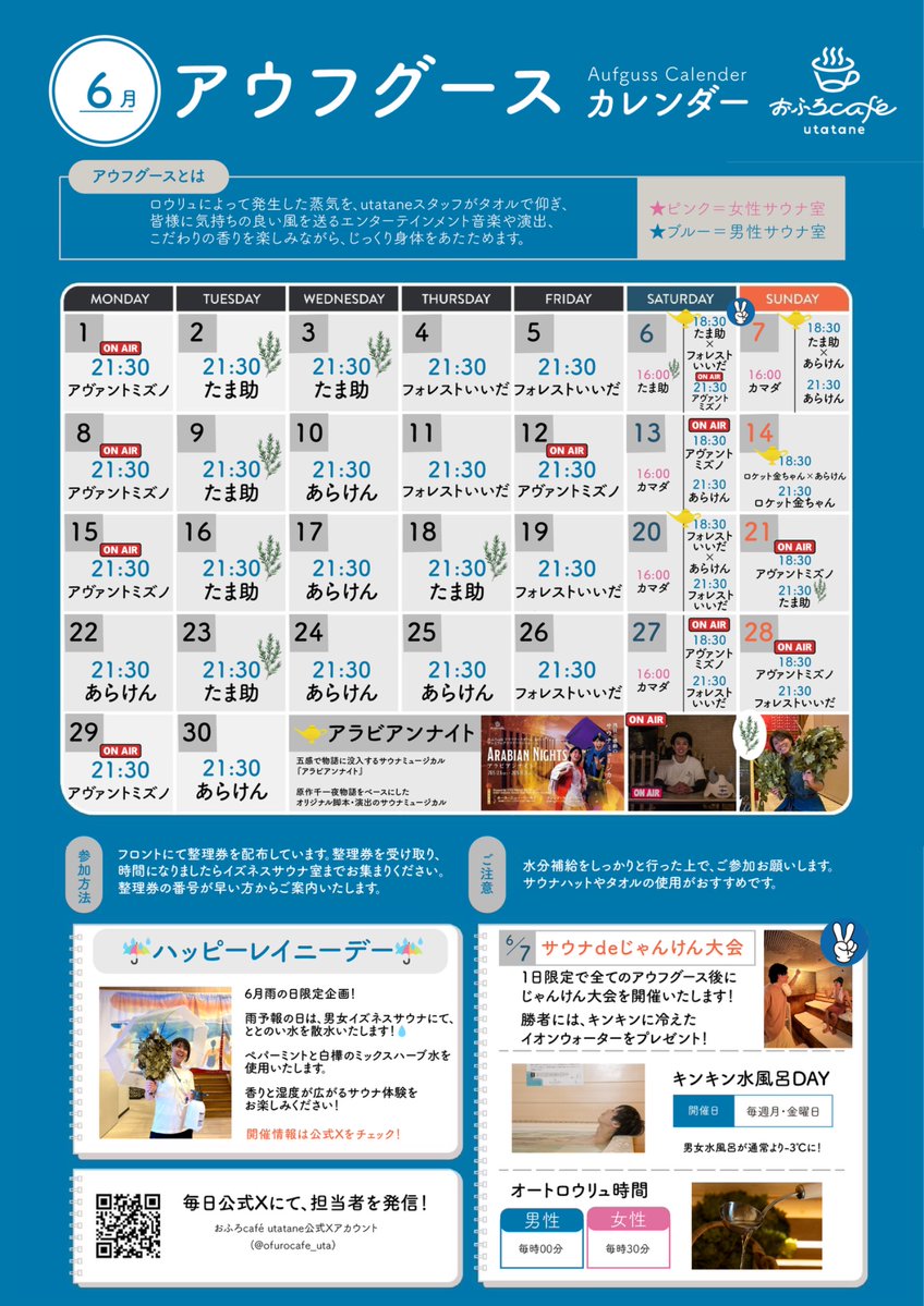 6/16（火) \Today's Sauna Event/ 男性21:30- 【たま助】 ✓無料開催