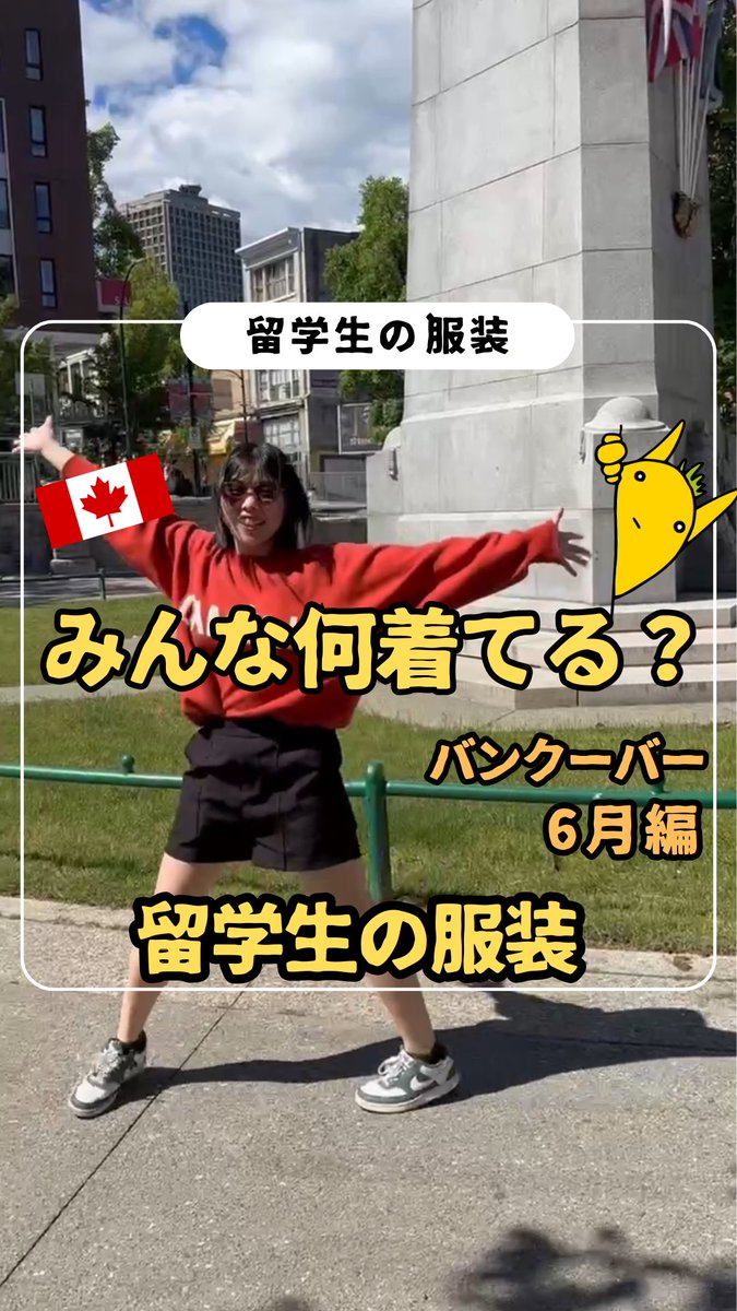 CHIBI_CANADA's tweet photo. 6月のバンクーバー、みんなどんな服装？
https://t.co/7blbOANBK3 https://t.co/Ryn4LxsPbL